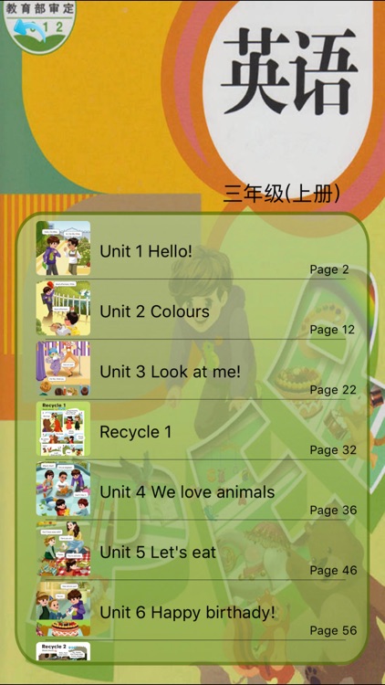 好宝贝点读机-人教英语三年级