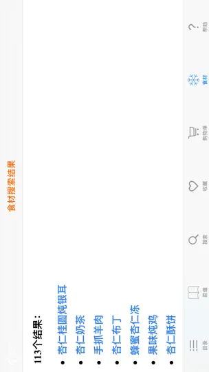 Capture d'écran de 实用家常菜谱大全 sur iPhone 9