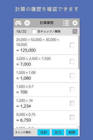 計算機++有料版のおすすめ画像4