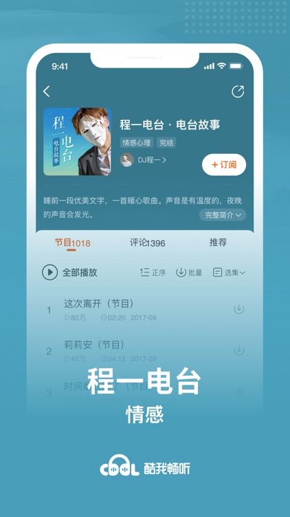 酷我畅听-盗墓笔记全网有声独播