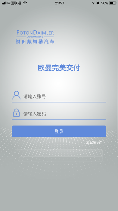 欧曼完美交付 screenshot