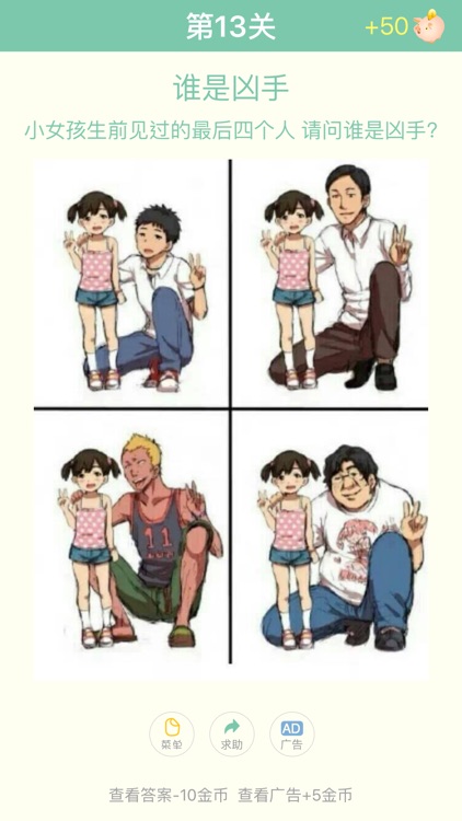 detector-逻辑推理达人题库 screenshot-3