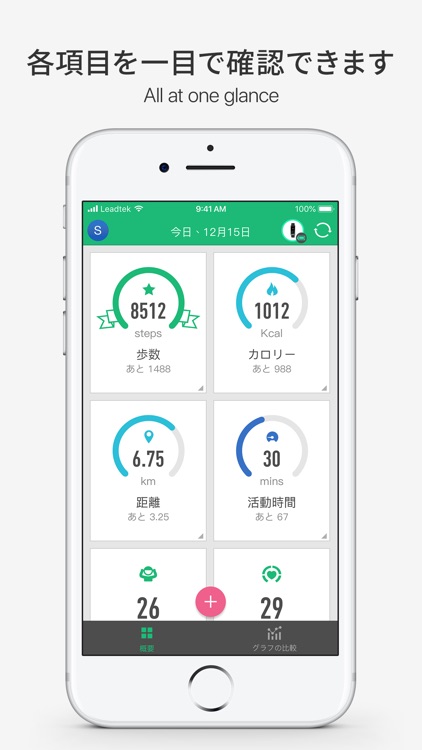 HealthKeeper – あなたの健康