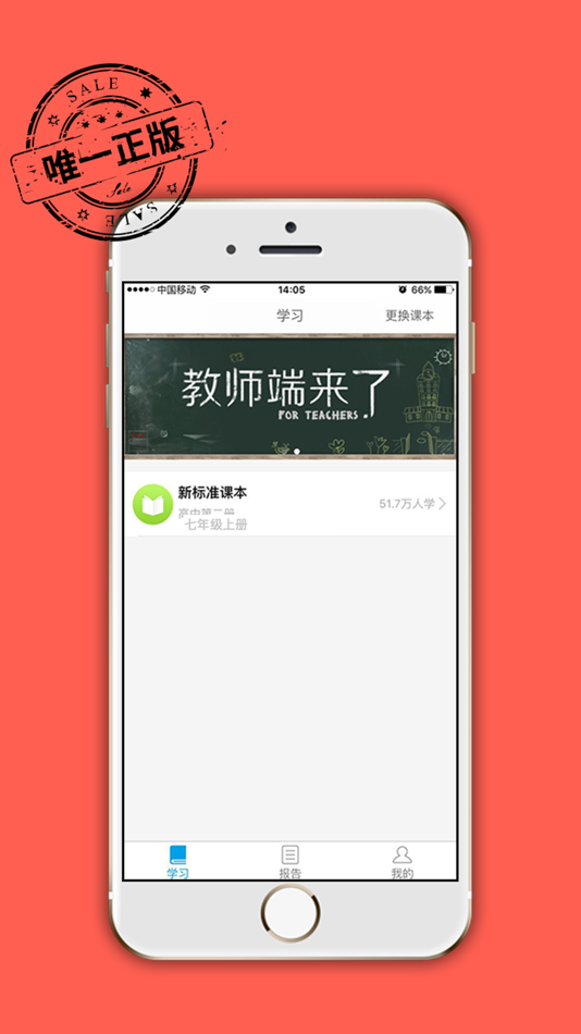#2. 掌上新标准(高中) (iOS) 由: 上海酷听说网络科技有限公司