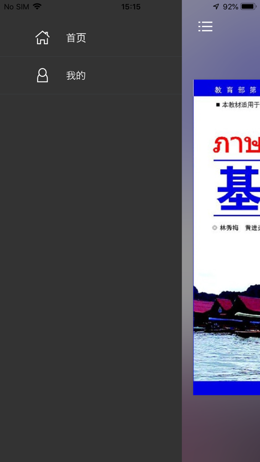 #4. 基础泰语4 (iOS) Podle: 世界图书出版广东有限公司