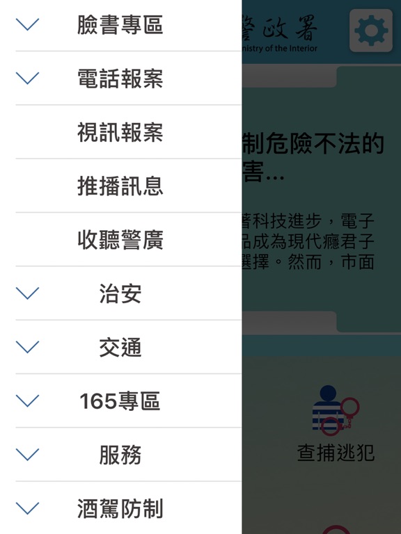 Screenshot #6 pour 警政服務