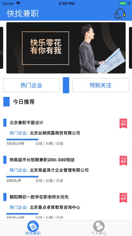 快找兼职-靠谱兼职找工作必备 screenshot-3