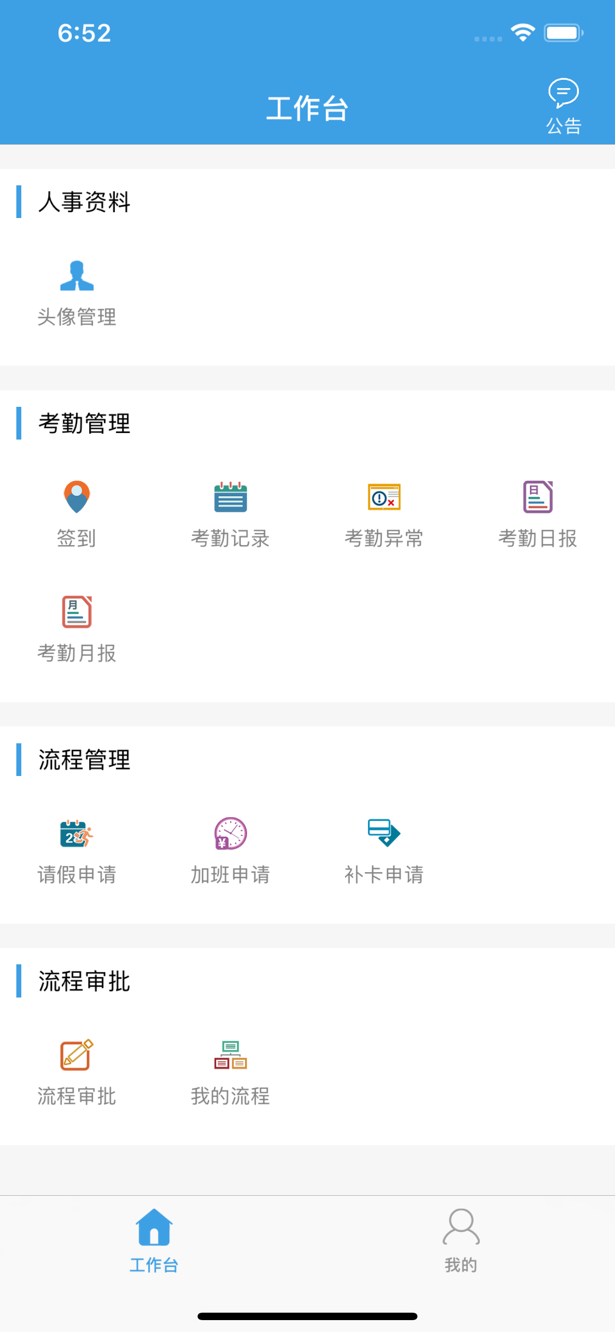 E7考勤