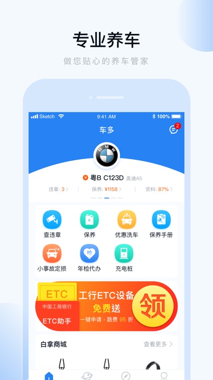 车多查违章-全国汽车违章查询代缴