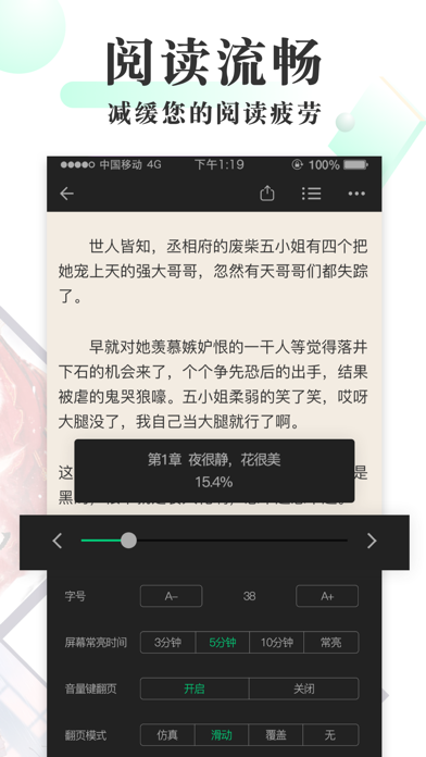 豆豆小说-热门小说电子书阅读器 screenshot 2