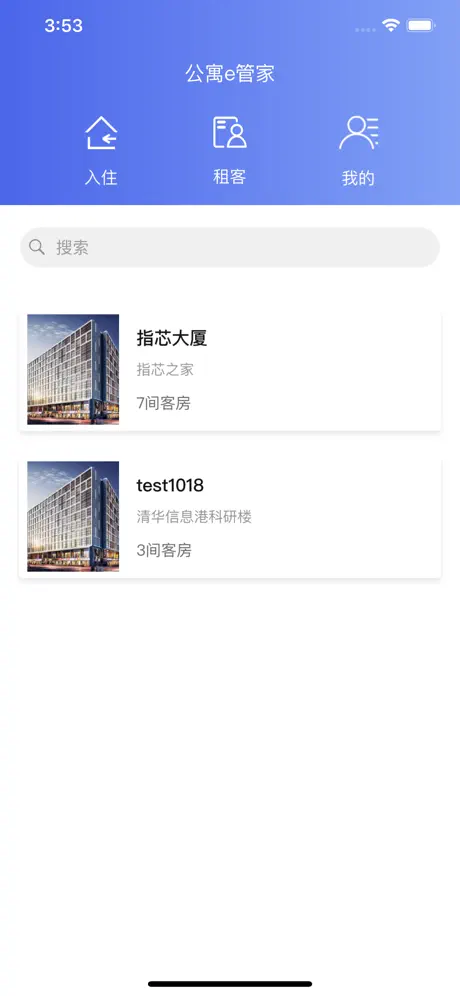公寓e管家