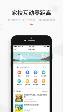 Game screenshot 小麦助教-培训机构招生教务家校管理系统 apk