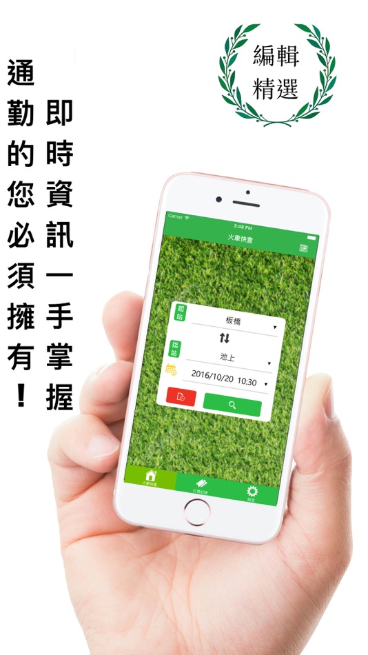 #1. 臺鐵搶票小幫手 - 火車時刻/訂票神器 (iOS) 来自: Chou ChunMao