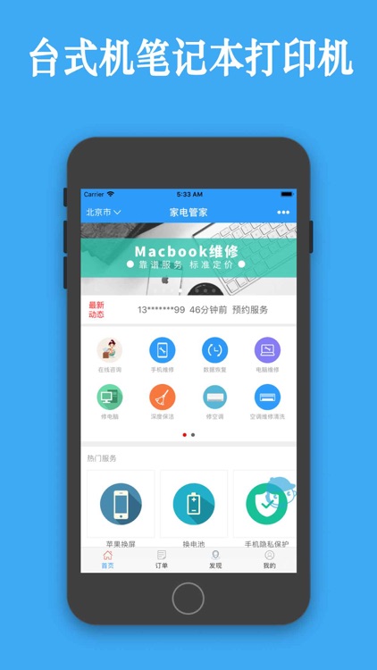 家电管家-修空调修数码 screenshot-3