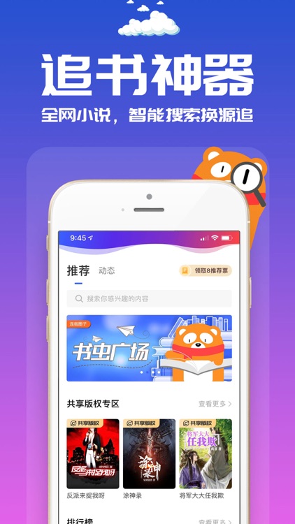 连载神器-热门小说社交阅读追书神器