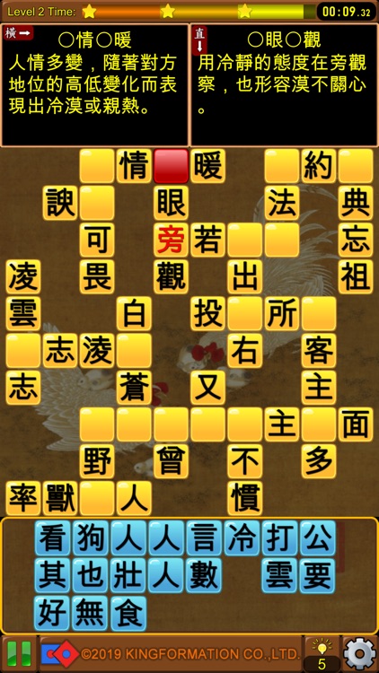 國語辭典-填填看 screenshot-3