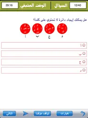test your iq level arabic iPad Captures Décran 4