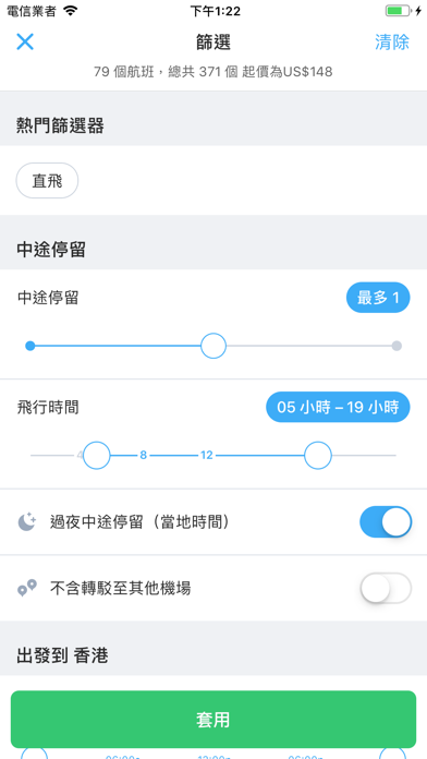 Flightsapp - 比较便宜的航班,机票,旅行机票 screenshot