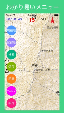 国土地図 圏外・オフラインでも使える地図アプリのおすすめ画像1