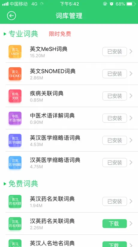 医药学大词典