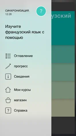 Game screenshot Assimil - Изучайте языки apk