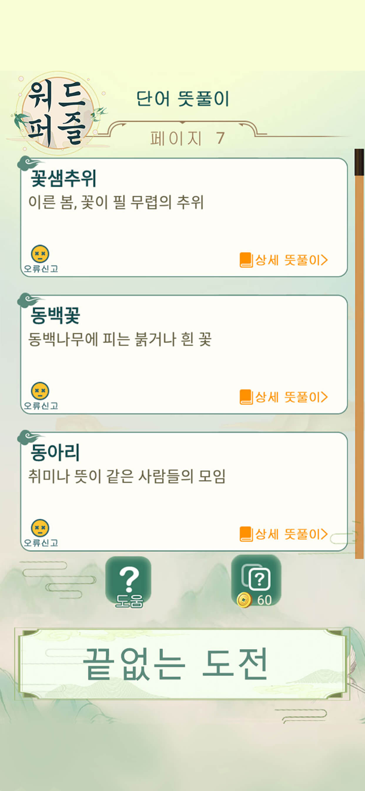 워드퍼즐 - 가로세로 낱말 게임
