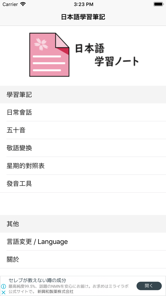#1. 日本語學習筆記 (iOS) 게시자: Wing Kit Chan