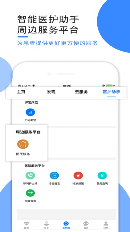 维鼎康联 screenshot-3