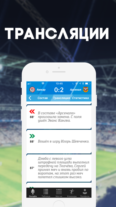 Чемпионат России Спорт Myscore For IPhone - Free App Download