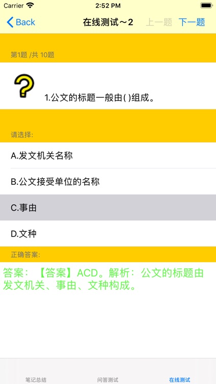 最新版事业单位考试大全 screenshot-7