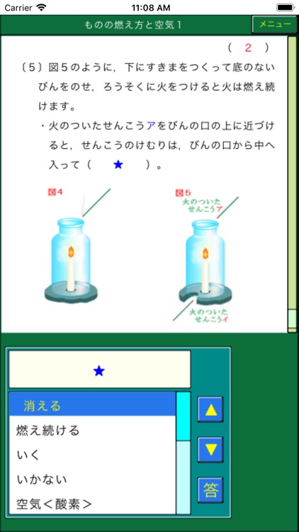 楽しい理科小６（ダンケ） screenshot-3