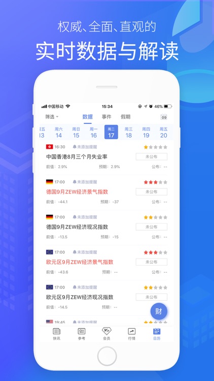 金十数据(专业版)-为交易而生 screenshot-3