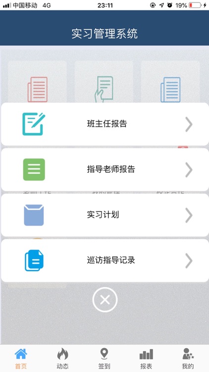 顶岗实习云平台