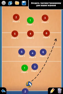 Game screenshot Тактическая панель: волейбол mod apk