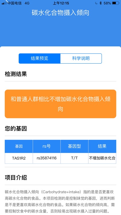 罗塞塔基因 screenshot-3
