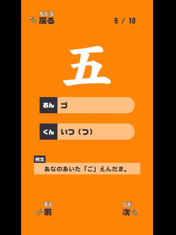 いちねんせいの漢字 - 小学一年生（小1）向け漢字勉強アプリのおすすめ画像1