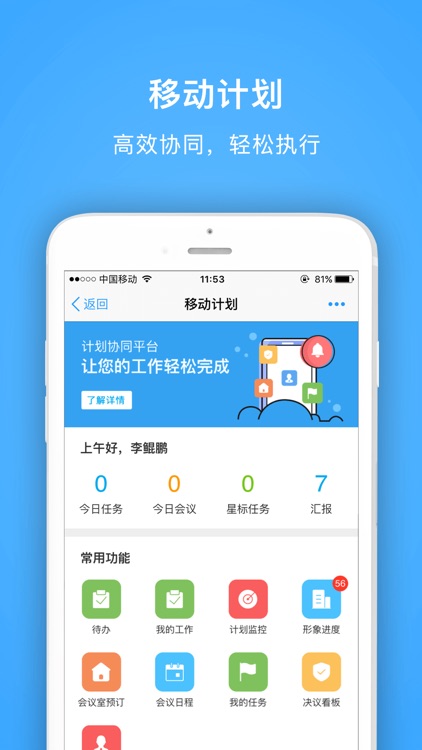 明源云助手 screenshot-3