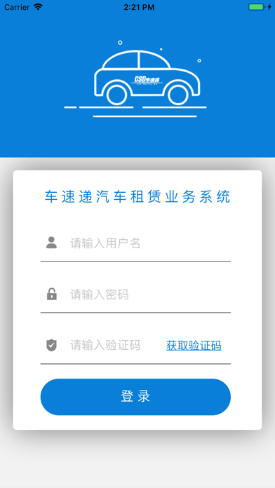 Screenshot #1 pour 车速递ERP