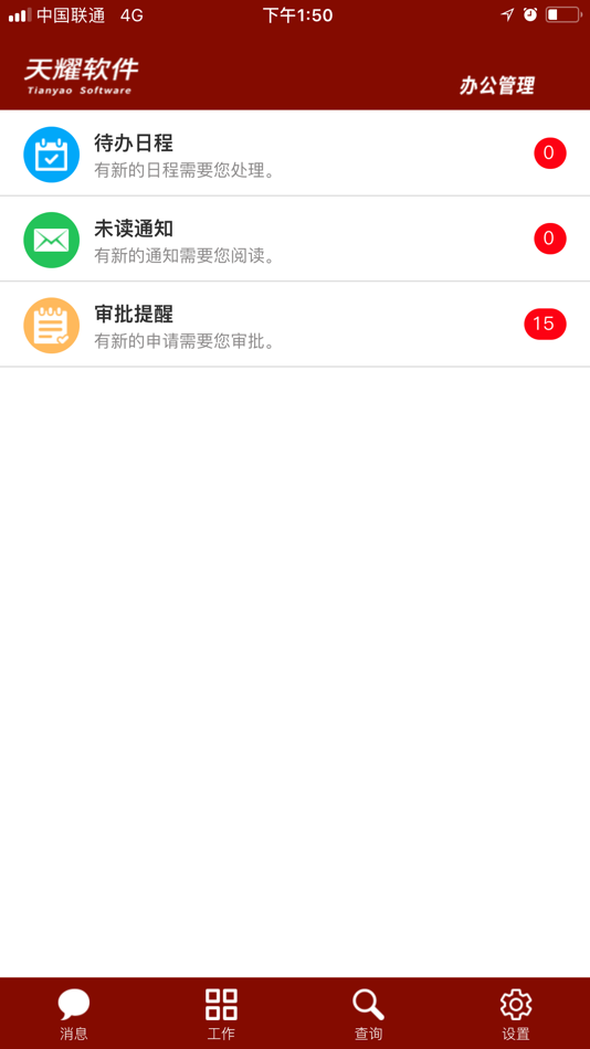 #2. 天耀云OA (iOS) 由: 速达软件技术(广州)有限公司
