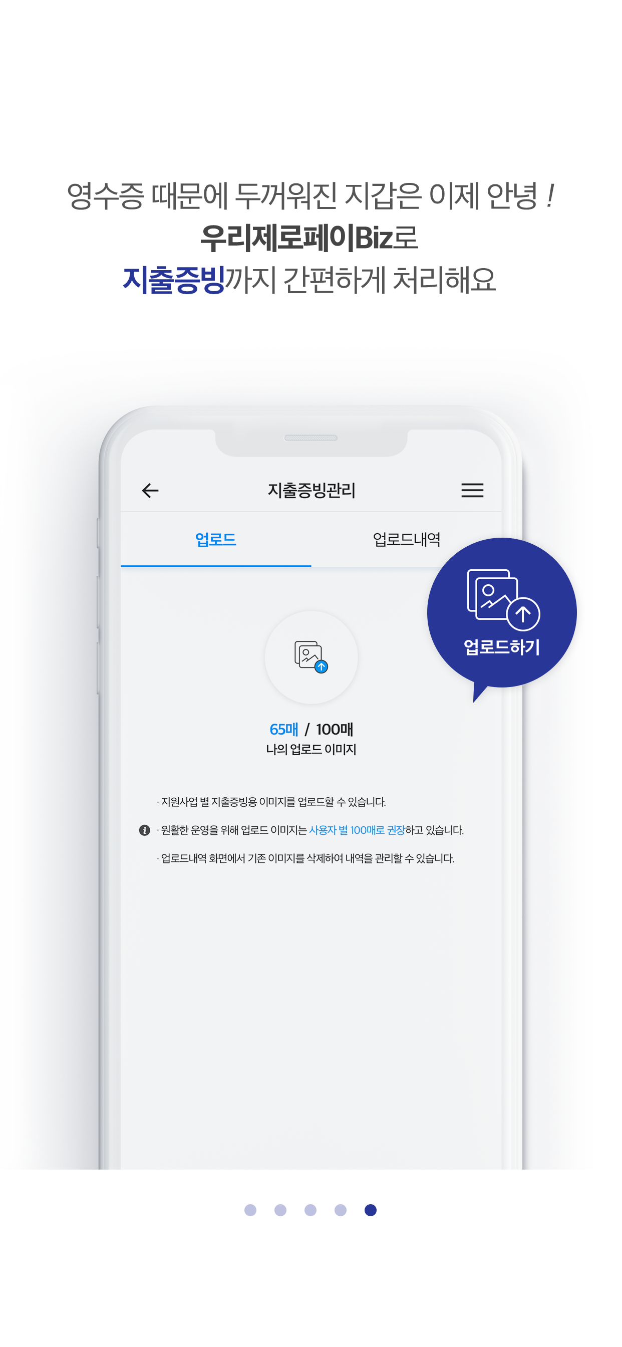 우리제로페이Biz