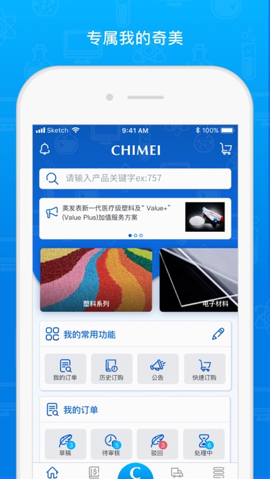 奇美化工EC screenshot