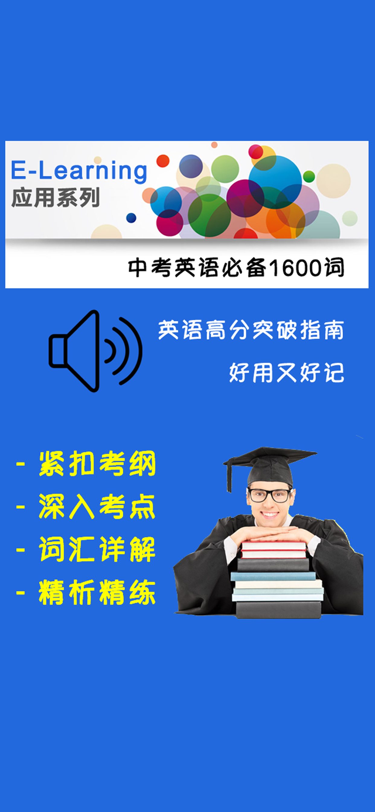 中考英语必备1600词