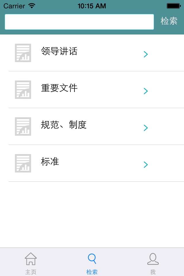 质监局学习平台 screenshot 3