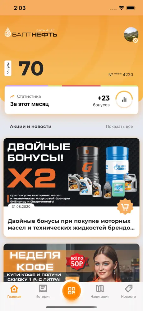 Балтнефть АЗС