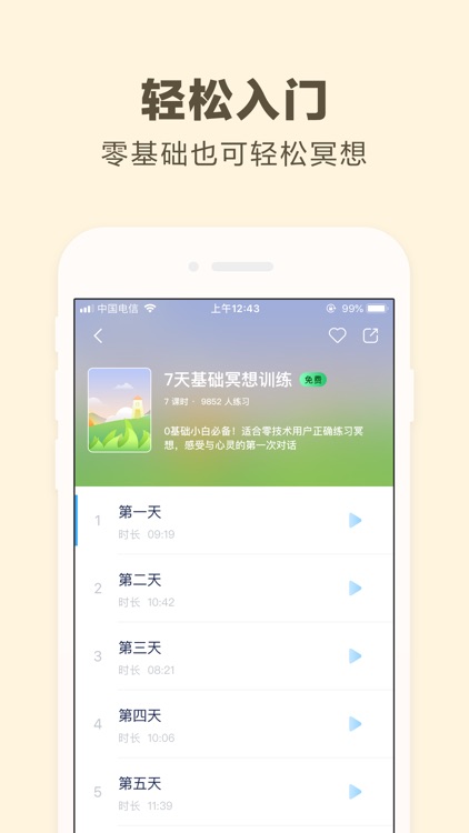 易冥想-专注正念冥想、助眠解压和白噪音 screenshot-4