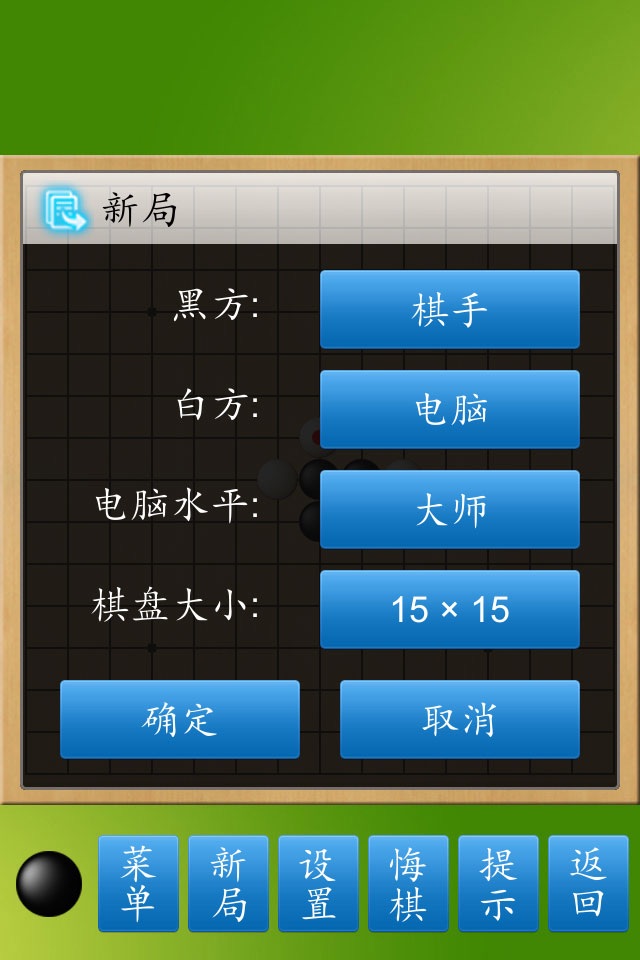 五子棋大师 screenshot 3