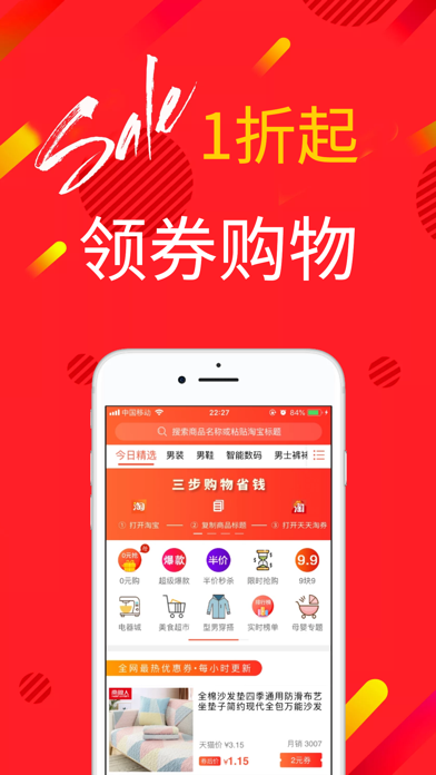 Screenshot #2 pour 天天淘券-领优惠券购物省90%