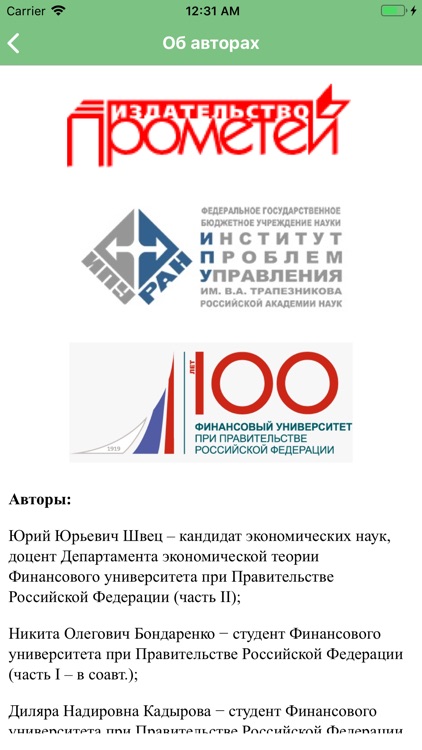 Микроэкономика для студентов screenshot-5