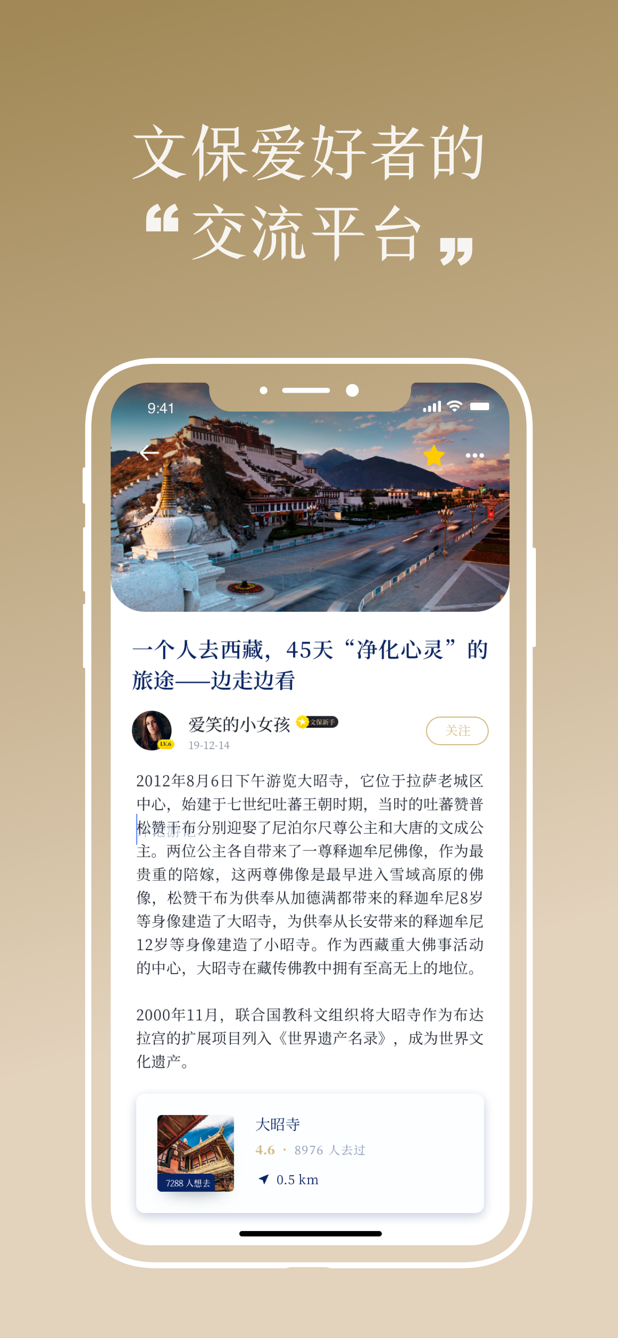 文保在身边