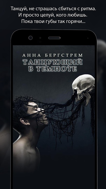 Танцующий в темноте